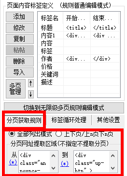 火车头采集分页多页数据