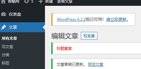 wordpress标题重复检测插件,发布文章时检测标题是否重复